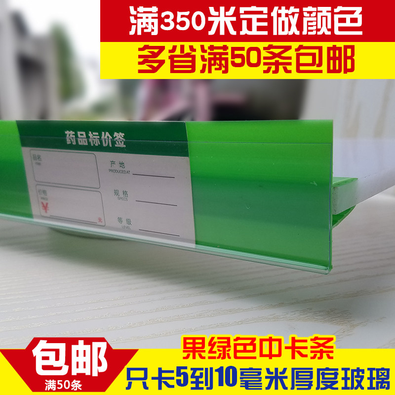 Pharmacy glass stick plastic card green price bar price bar label strip shelf bar price bar 1 meter