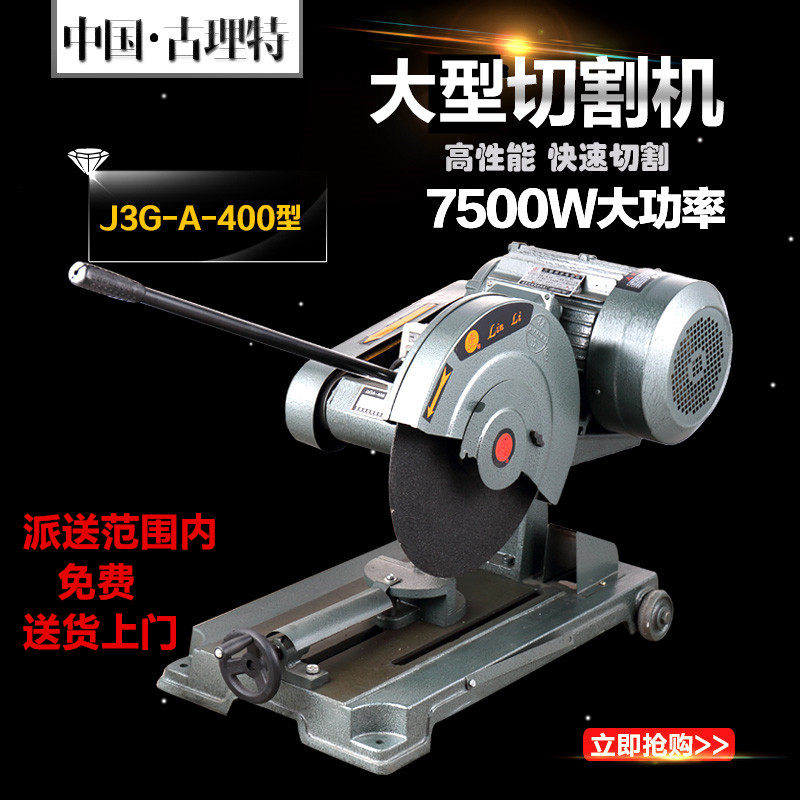 Lin Li brand 400 type cutting machine steel industry plus heavy national standard all copper wire motor 5.5KW7.5KW