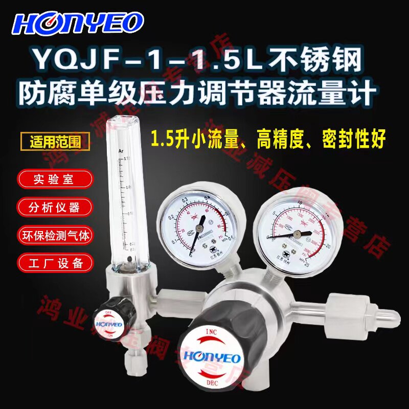 Hon Industry Standard Gas Pressure Reducing Valve YQJF-1 Hydrogen Sulfide Sulfur Dioxide Stainless Steel Reducers small flow meter 1 5L-Taobao