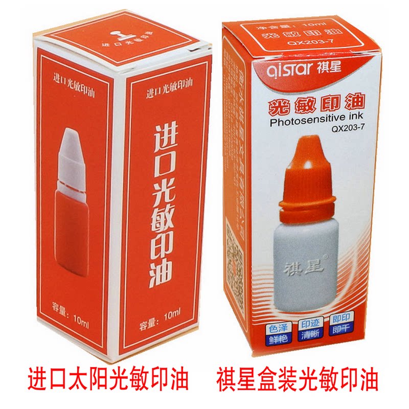 Qi Star Photosensitive Print Oil 10ML Installed Imitation Sun Red Oil Color Nano Level Technology Preferential photosensitive seal