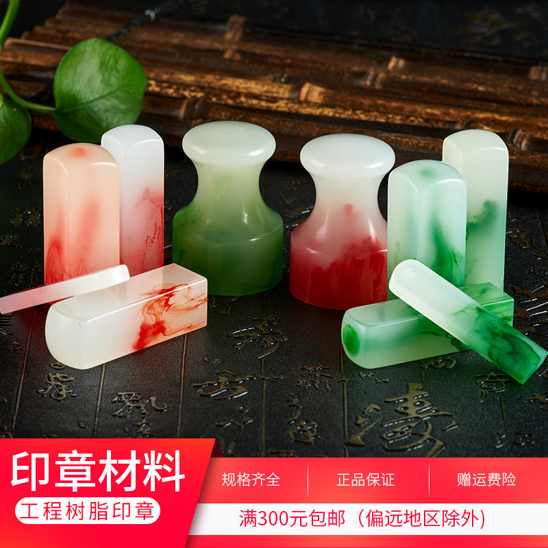 Organic glass new seal imitation red agate green emerald laser can engrave calligraphy process materials wholesale