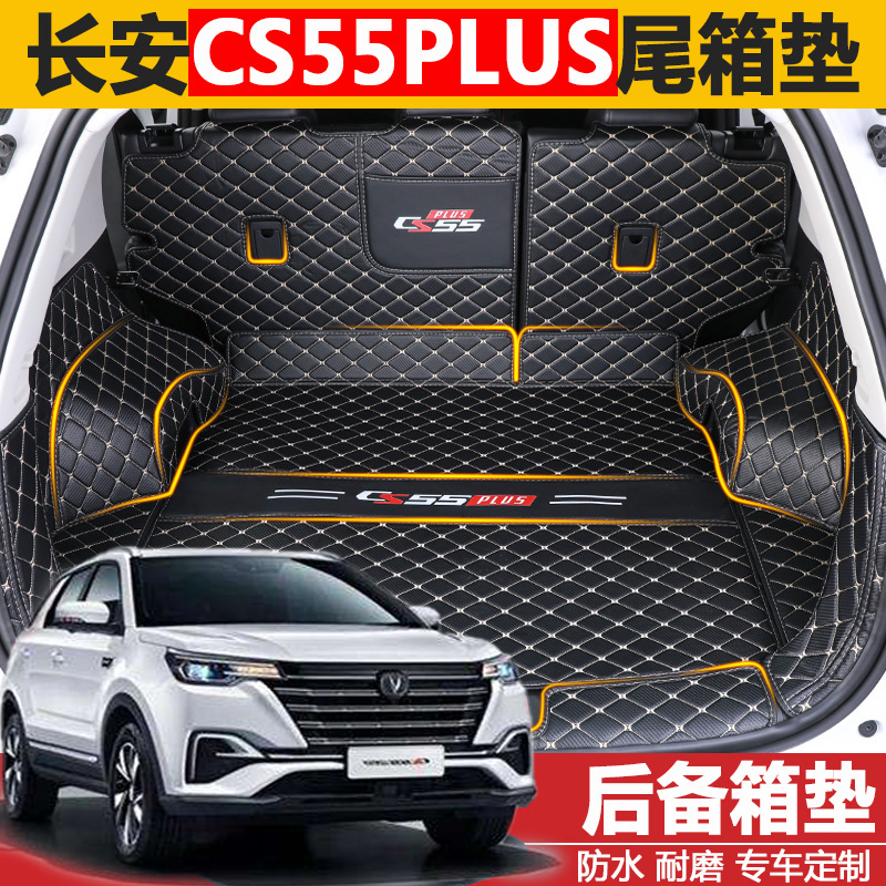 2022 models of Chang'an CS55Plus Generation Blue Whale version Reserve box cushion Full surround to change decorated car rear carriage cushion