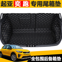 2021 Kia Yi running trunk pad full surround special car supplies modified trim accessories Yi running tail pad