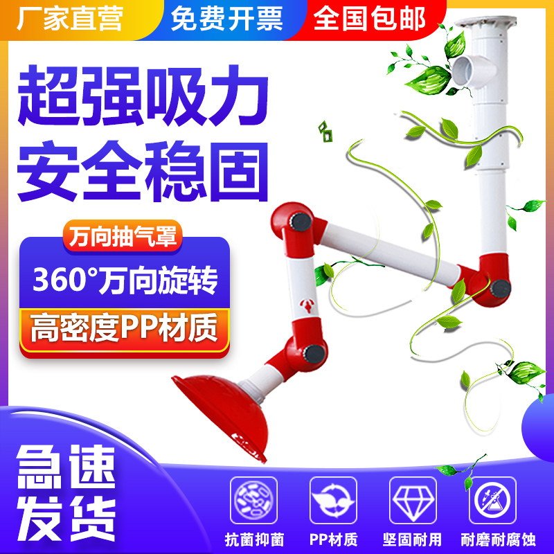 Laboratory universal exhaust hood gas collection hood pp hard suction arm exhaust hood exhaust hood moxibustion exhaust hood Vientiane hood