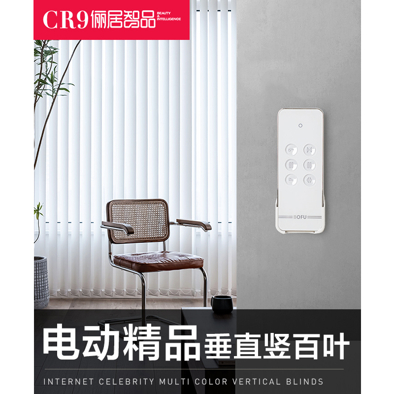 CR9 electric curtain vertical curtain curtain cut vertical shutter curtain shading decoration remote control office