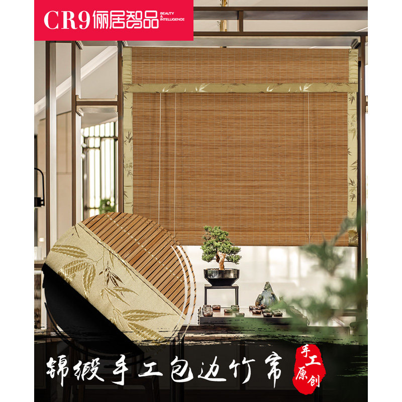 CR9 Liju Zhipin brocade original hand-wrapped bamboo curtain roller blind curtain blackout Chinese-style Japanese-style decoration teahouse