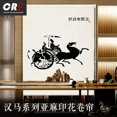 Шторы рулонные cr9汉马系列亚麻印花卷帘窗帘 免打孔安装遮光遮阳新中式升降隔断