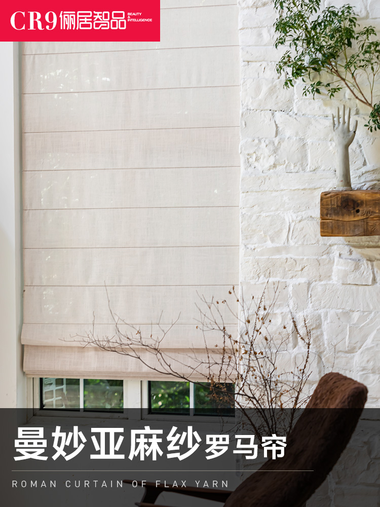 CR9 Liju Zhipin graceful linen yarn Roman curtain curtain lifting curtain simple modern solid color bay window short half curtain