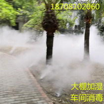 Farm greenhouse disinfection humidification Industrial plant workshop humidification disinfection Large-scale high-pressure spray system equipment