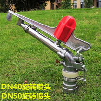 Metal rotary rocker nozzle 360°dn40 Farmland irrigation dust reduction spray rotary spray gun humidification dn50