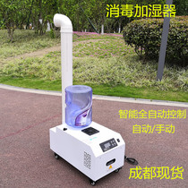 Ultrasonic humidifier vegetable hot pot shop spray humidification workshop plant industrial atomizer automatic disinfection