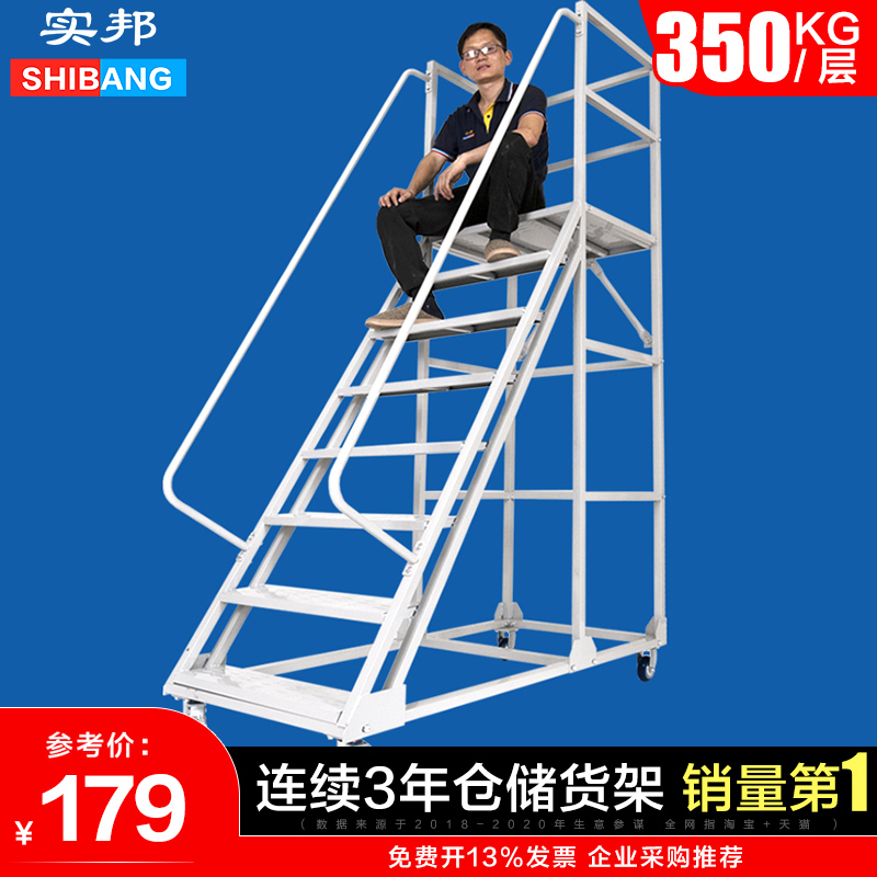 Shibang warehouse ascending car mobile platform ladder warehouse shelf ascending ladder mute wheel shelf ladder pick-up stool