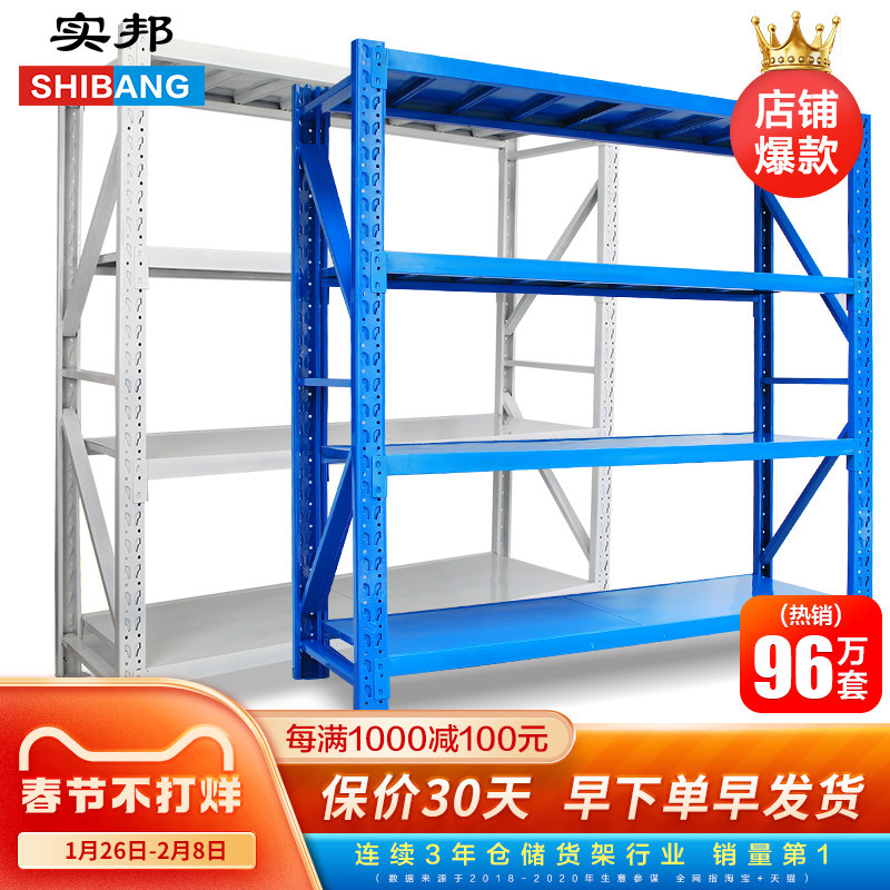Shibang shelf storage warehouse storage room shelf shelf multi-storey storage metal shelf balcony shelf