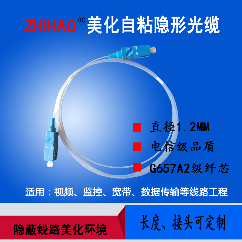 Zhihao Self-Adhesive Invisible Transparent Optical Cable Optical Fiber Extension Wire Leather Wire Optical Fiber Wire Tail Fiber Optical Fiber Jumper Sc