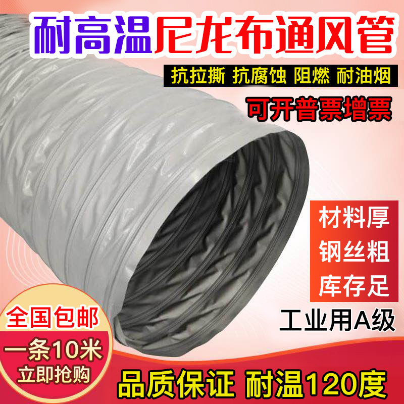 Reinforced nylon cloth hose fireproof high temperature exhaust fan exhaust pipe Steel wire telescopic pipe exhaust pipe Ventilation pipe