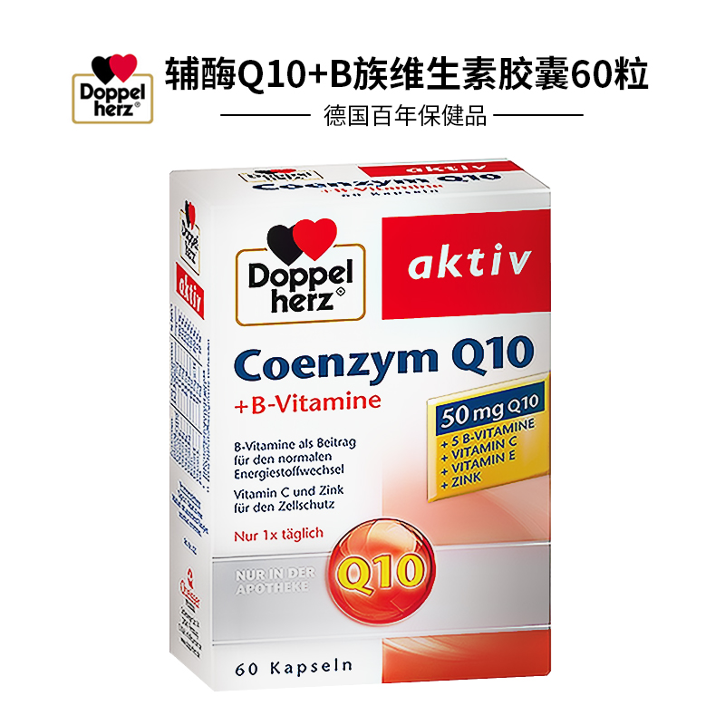 Doppelherz 双心 辅酶Q10+B族维生素胶囊 50mg*60粒 双重优惠折后￥56.65包邮包税