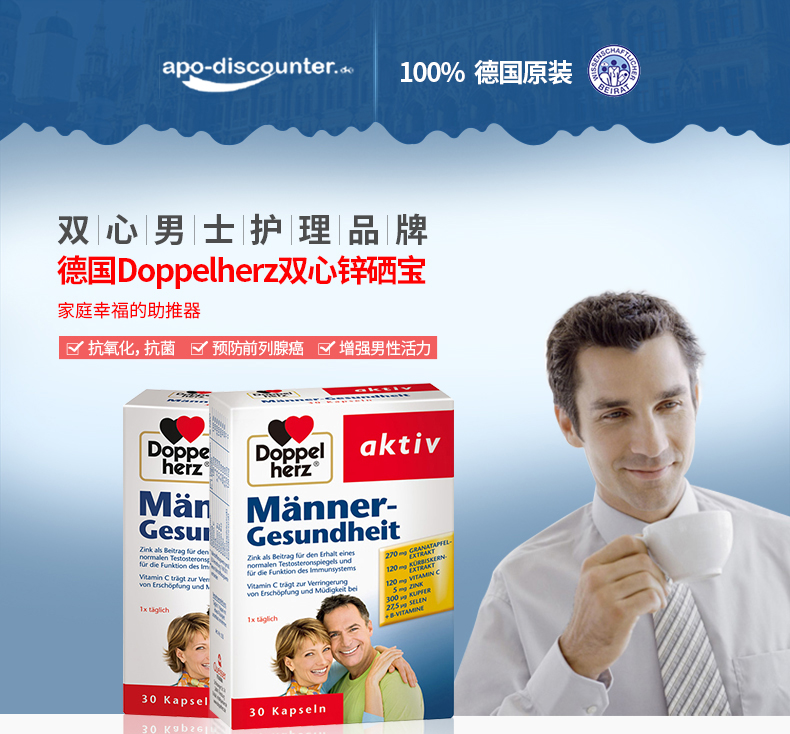 Doppel Herz 双心 男性锌硒宝片 30粒 双重优惠折后￥35.01包邮