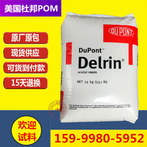 POM DuPont 525GR High hardness rigidity plus glass fiber 25%reinforced low shrinkage POM Sai Steel new material