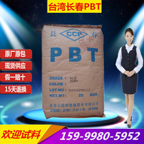 PBT Taiwan Changchun 1100 211M High electrical properties plasticity wear resistance high impact toughness pure resin raw material