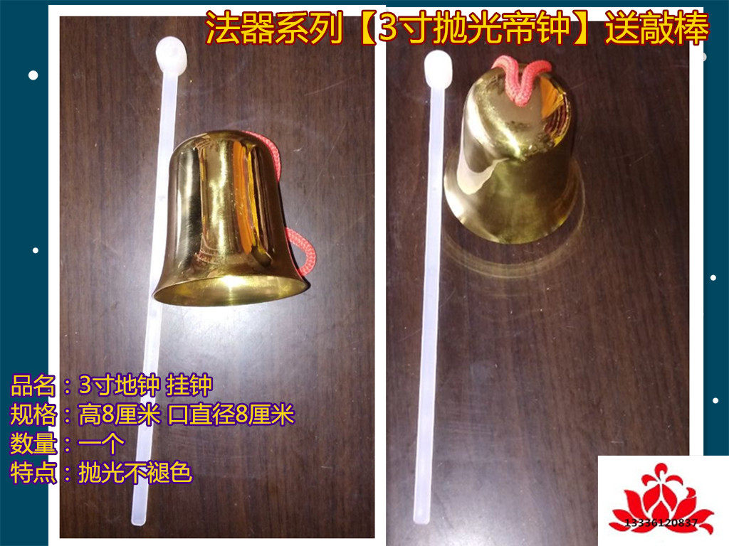 The Paraphernalia Bells Bell Bell Imperial Bell (Brass Ground Bell) Lifting Bells of the bell and the bells of the bell