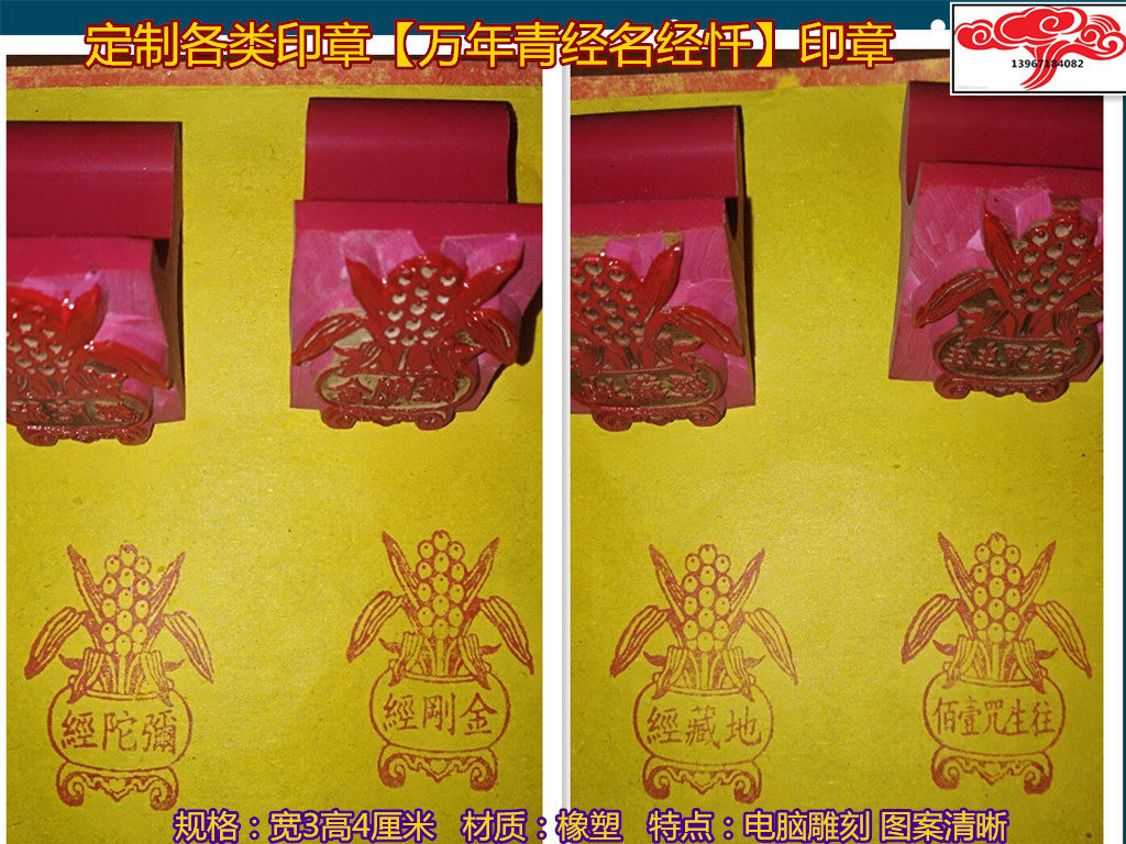 Customize all types of seals (Wanyoung Tibetan Jing) The seal lotus seal various types of Buddha's Buddhist fame
