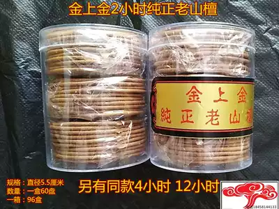 Pure Laoshan sandalwood plate incense(gold on gold 2 hours 60 plate set selected ring incense) 100%natural incense