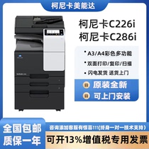 Konica beauty can da C226I c286i Color Laser Print Photocopy All-in-One scanner compose machine