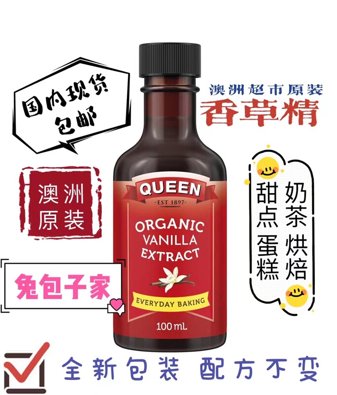 Australian Queen Vanilla Lotion Vanilla Essence Small Red Bottle 100ml Domestic In-Stock Rabbit Bun Shop