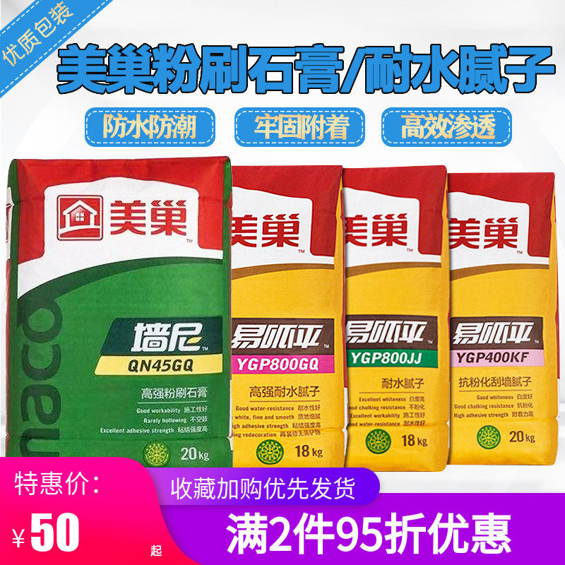Meichao putty powder high-strength water-resistant finished putty powder Yipiping 800GQ waterproof putty anti-mildew interior wall putty