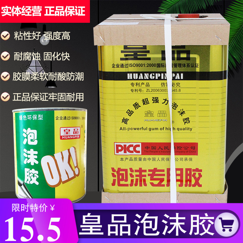 Real Special Foam Glue Sponge Glue Foam Glue Squeeze plastic sheet Foam Rubber Eppe Pearl Cotton Glue
