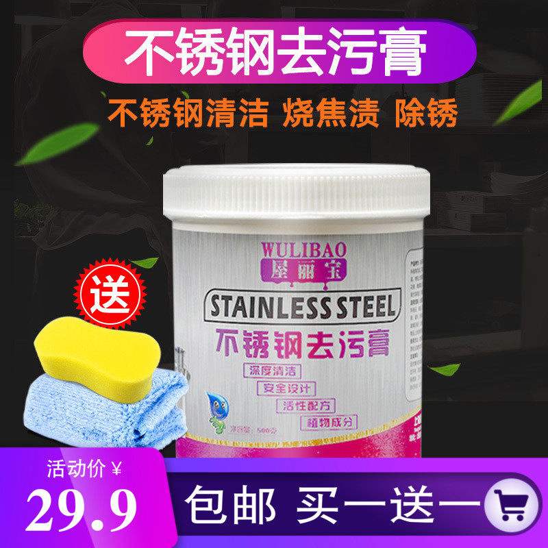 Wu Libao Stainless steel cleaning paste Multi-function cleaner Strong decontamination descaling pot bottom black scale brightener