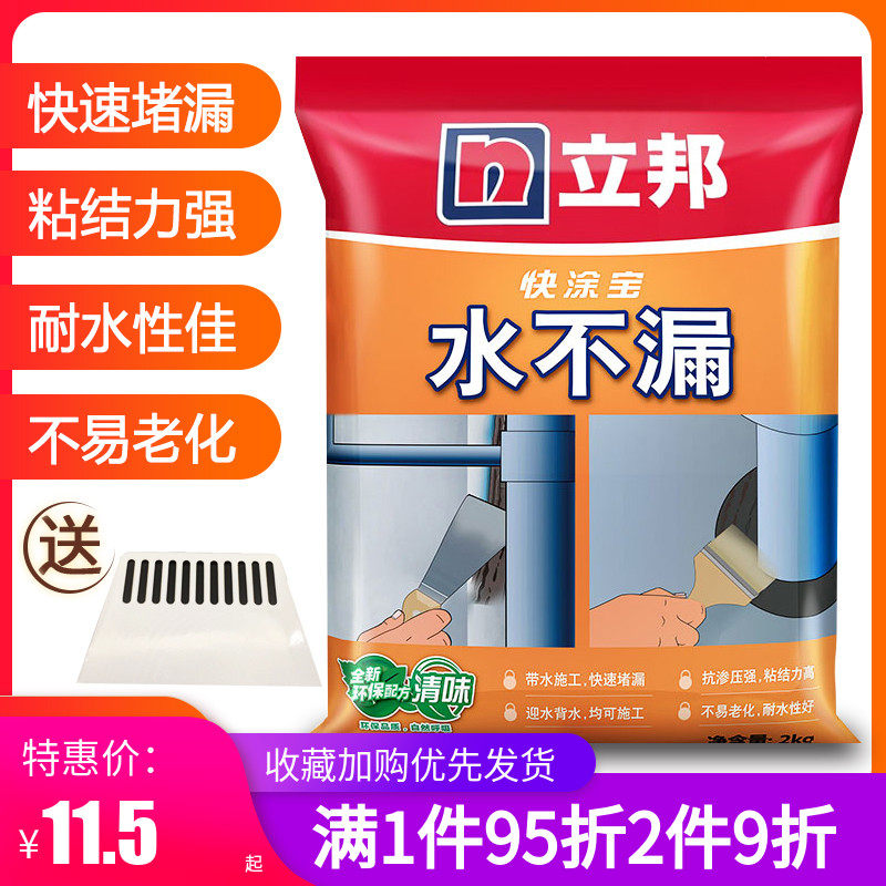 Libang quick paint treasure water does not leak plug Wang quick dry cement strong toilet waterproof material plugging King King Gray
