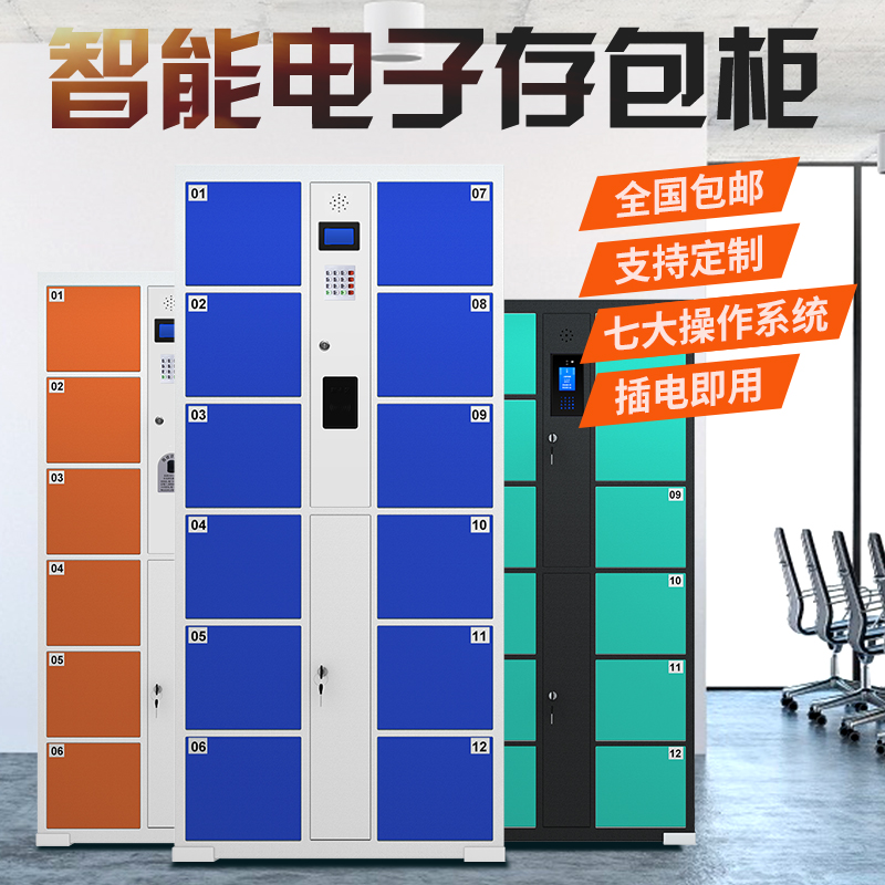 Supermarket barcode storage fingerprint electronic storage cabinet WeChat face recognition mall mobile phone smart storage express locker