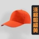 Шляпа-полиэфир хлопковой апельсин