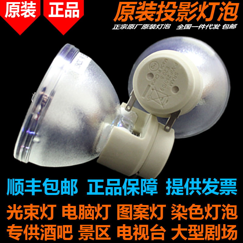 Original loading OSRAM Osram P-VIPs 190W 0 210240 210240 8 E20 9n projector BULB-Taobao