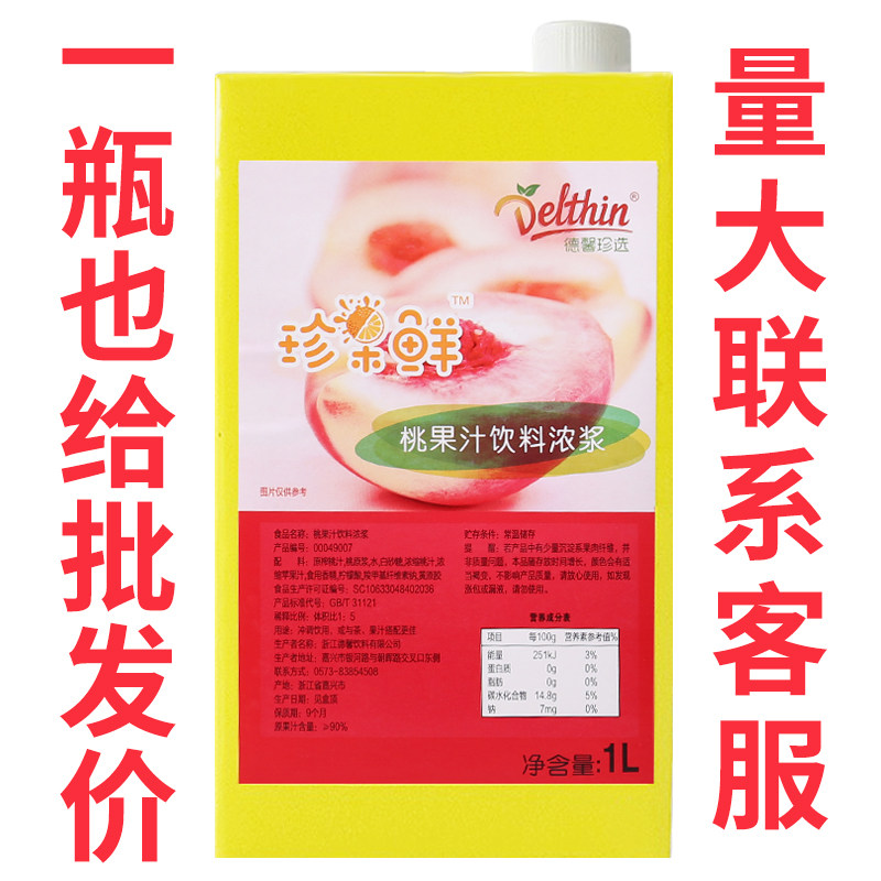 Dexin Peach Juice Collection