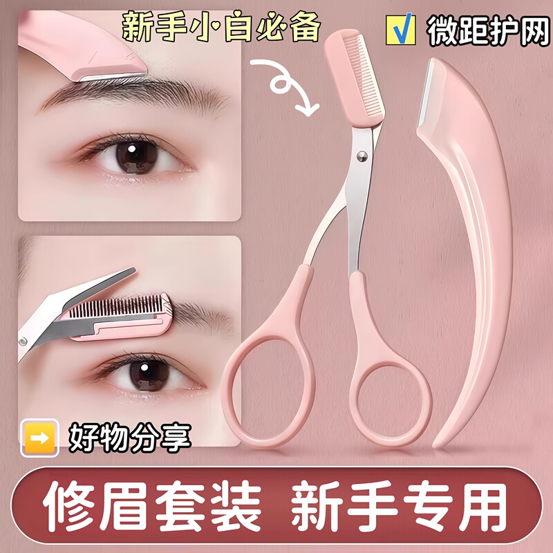 Eyebrow Trimmer with Comb, Eyebrow Scissors, Beginner-Friendly Safety Anti-Scratch Eyebrow Razor, Eyebrow Trimming Tool