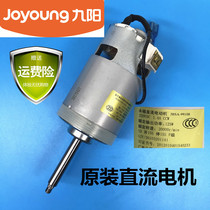 Original fitting Jiuyang soybean milk machine DJ13E-P10 DJ13E-Q3 DC permanent magnet motor 20000 turn motor motor