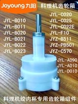 Jiuyang cuisine machine accessories JYL-C022 C022E C022E A090 A090 f10 f10 components shaft reducer