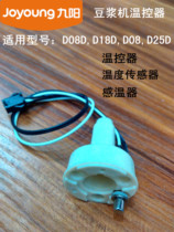 Jiuyang Soybean Milk Machine Accessories D08D D08D D18D D08 D25D D25D Sensor Temperature Sensor Sensation Bearing Seat Assembly