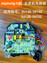 Jiuyang soybean milk machine accessories DJ13B-D81SG D82SG computer board display board power board control board
