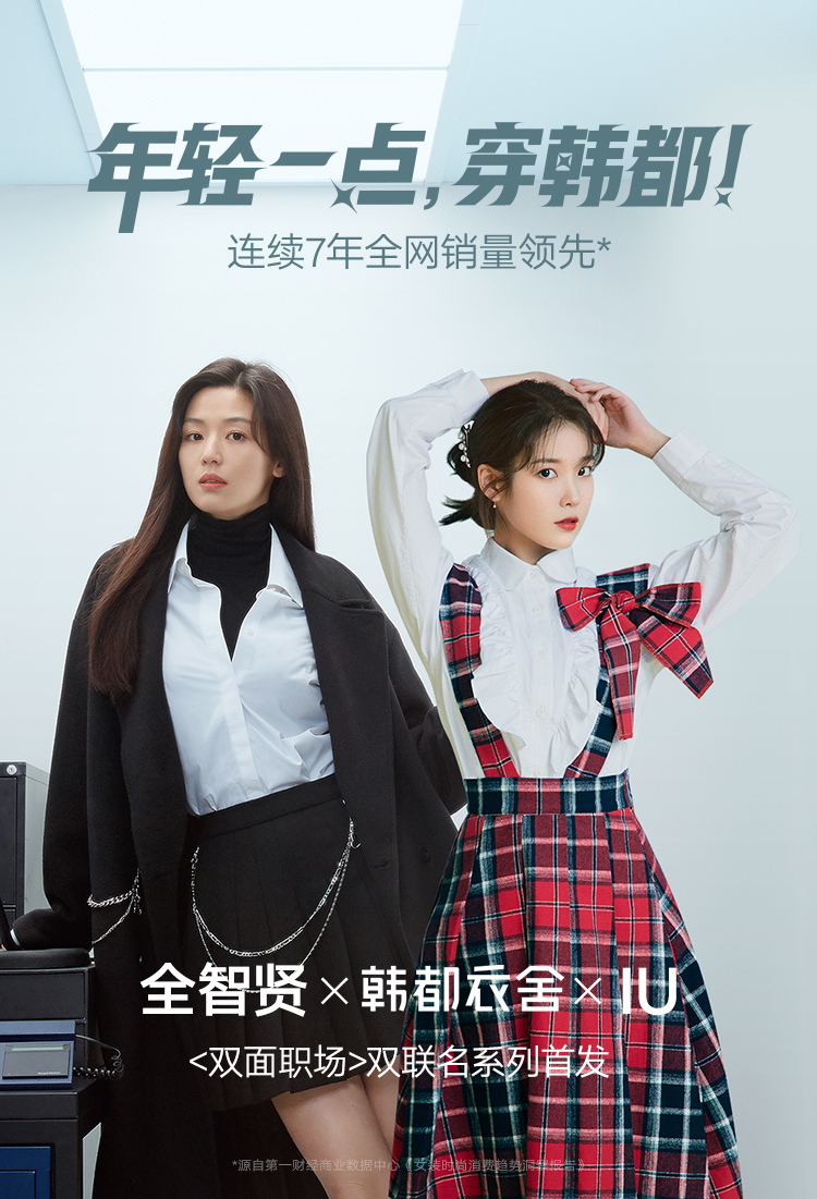 全智贤同款 韩都衣舍 可拆卸宽松收腰款羽绒服 图1