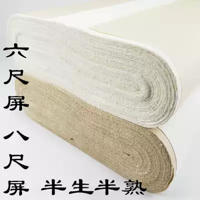 Six-foot screen eight-foot screen thickened imitation handmade raw edge paper semi-handmade practice paper calligraphy paper Wenfang four treasures wholesale