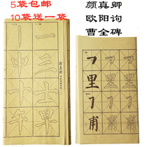 Yan Jinqing Ouyang Inquirer Cao Quantablet Yan Ching Simple Stroke Sketch Red Wool Side Paper Calligraphy Practice Paper Wholesale