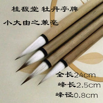 Small Big and Rich brush Guifutang Gui Futang Pizhuang Peony Pavilion