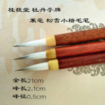 Fine Songxue and Xiao Kai brush Gui Futang Pizhuang Peony Pavilion small character Qin Jing Jing calligraphy