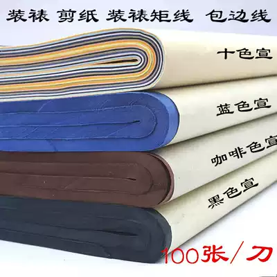 Four feet brown, black, blue rice paper, ten colors rice paper, ten thousand years of black, ten thousand years of blue, paper-cut, framed painting