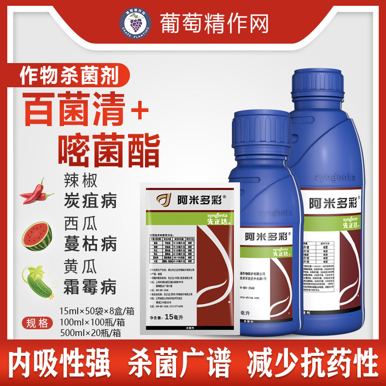 First Positive Daami Colorful Watermelon Grape Celery Disease Cream Mouldy Cranberry Disease Vegetable Fruit Tree Pesticide Fungicide