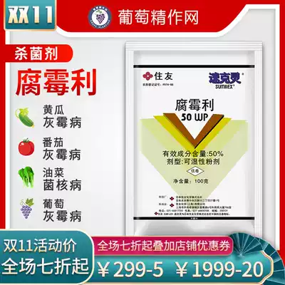 Sumitomo Sukeling, Japan's Sumitomo Sukeling, Rotten, Tomato, Cucumber, Strawberry, Sclerotinia, Pesticide Fungicide