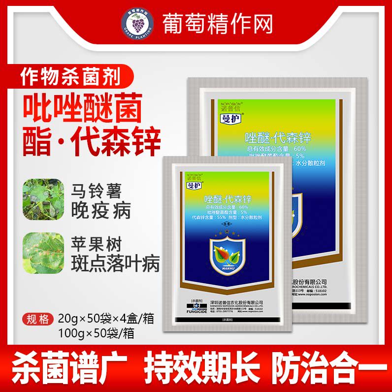 Knopxinman Hu pyraclostrobin pyraclostrobin Daisen zinc potato late blight apple spotted leaf disease pesticide fungicide